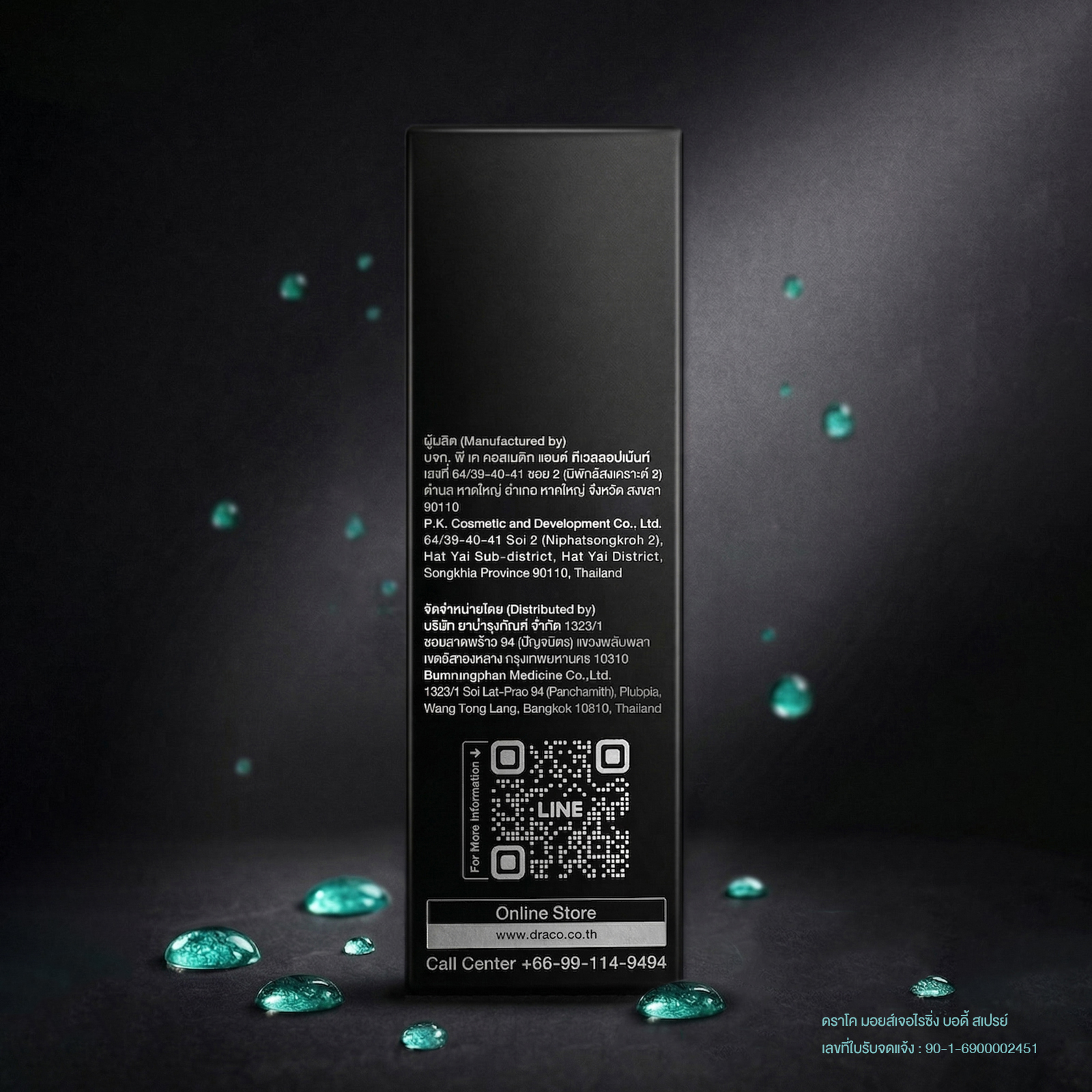 ดราโค มอยส์เจอไรซิ่ง บอดี้ สเปรย์ (Draco Moisturizing Body Spray) - Image 4